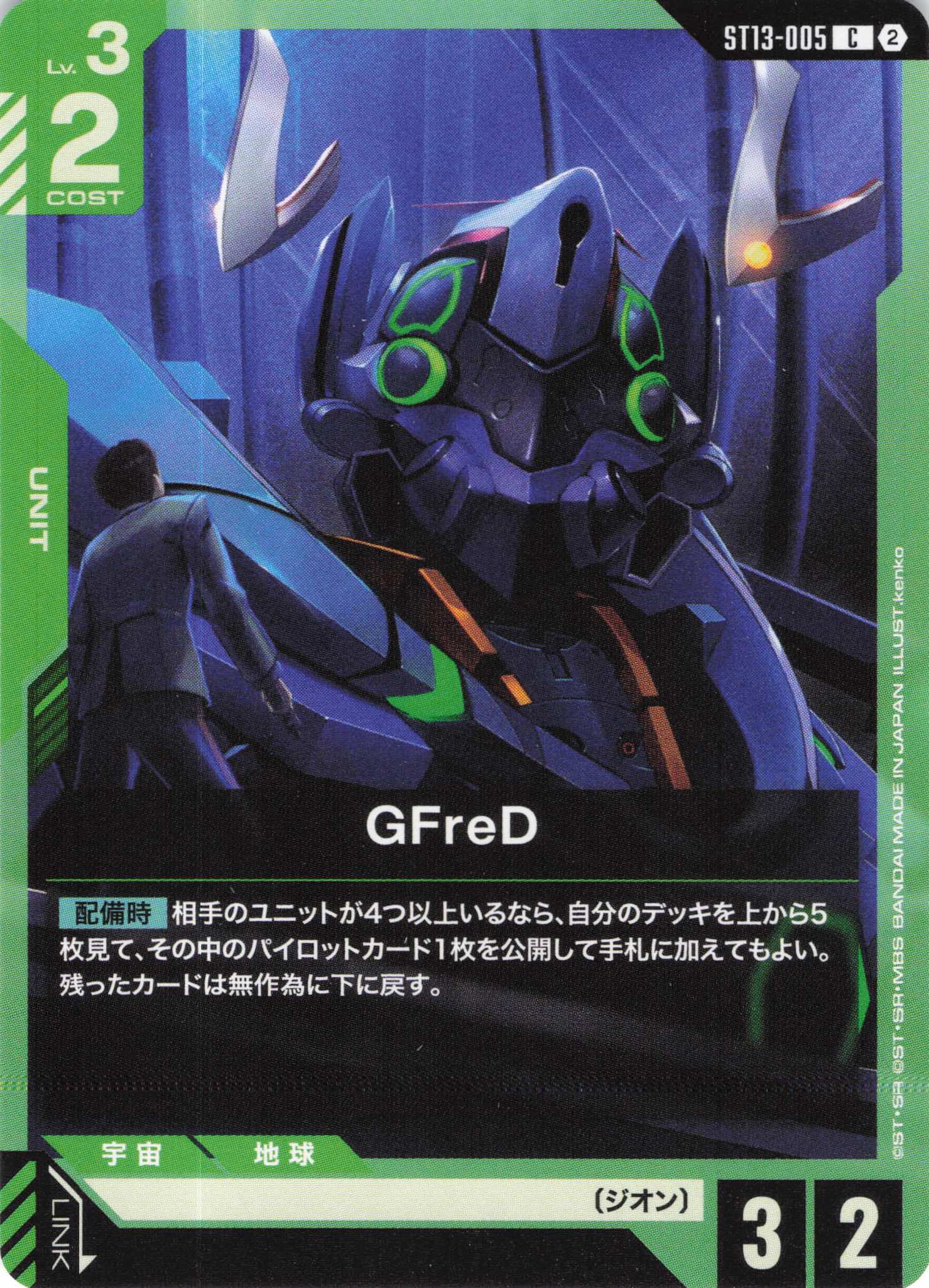 GFreD(C)（GCG/ST13-005C)